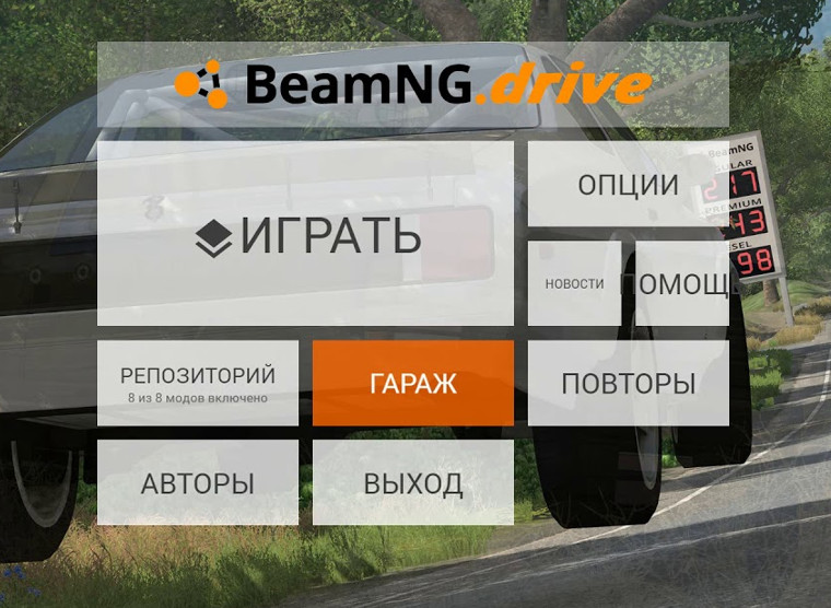 Русификатор для BeamNG.drive (v0.8)