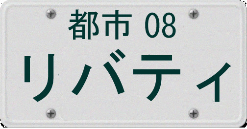 Japanese Plates for GTA IV