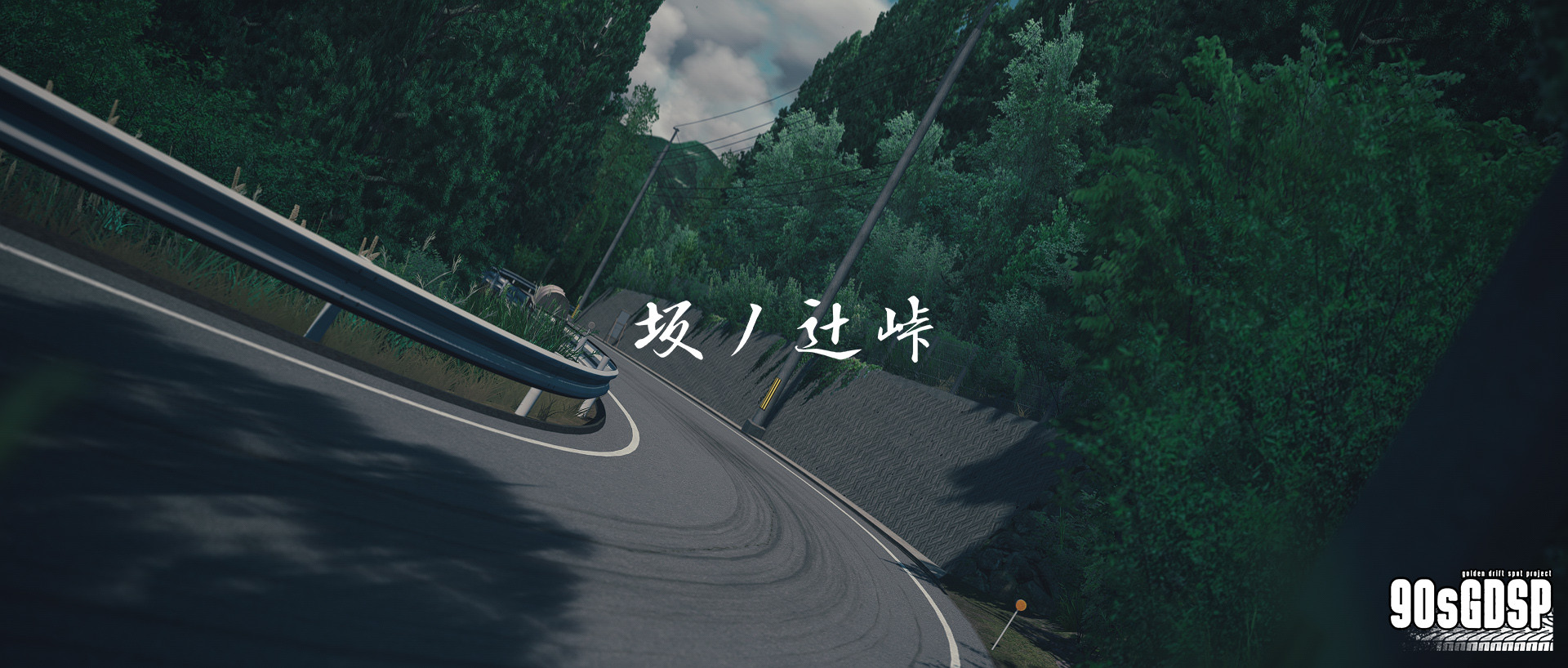 90's Golden Drift Spot Project #9 - Sakanotsuji Touge (坂ノ辻峠) image 8