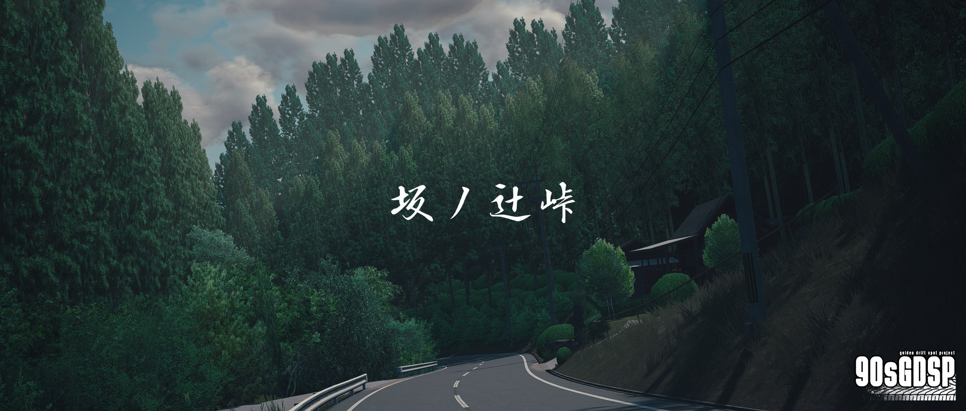 90's Golden Drift Spot Project #9 - Sakanotsuji Touge (坂ノ辻峠) image 10
