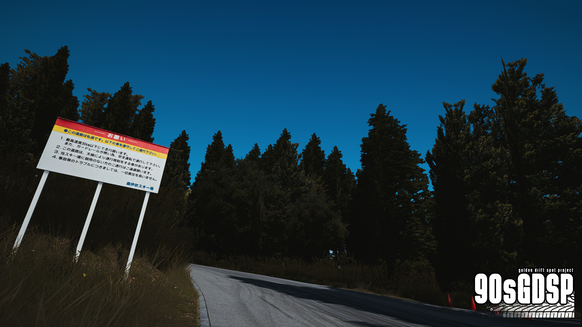 90's Golden Drift Spot Project Intermission #6 - Okuibuki Motor Park image 13