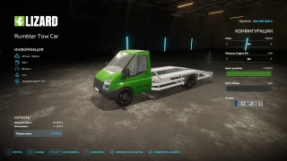 Lizard Rumbler Pickup v 2.0.1 thumbnail 11